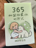 語(yǔ)季治愈文案臺歷2026年手繪暖心插畫(huà)新款彩打卡日歷桌面擺件每日一撕diy手賬貼紙創(chuàng  )意解壓日程計劃表 治愈日歷-大號【365天/每天不重樣】治愈暖心 曬單實(shí)拍圖