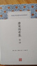 唐宋傳奇集全譯/中國古代名著(zhù)全本譯注叢書(shū) 曬單實(shí)拍圖
