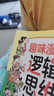 趣味漫畫(huà)邏輯思維訓練突破思維瓶頸打破思維定式激發(fā)孩子邏輯思維 趣味漫畫(huà)邏輯思維訓練 曬單實(shí)拍圖