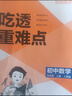 2萬(wàn)+人已購】5年中考3年模擬九年級上冊2025秋初中初三同步練習冊五年中考三年模擬九年級五三53天天練9年級上下冊全套人教版一課一練曲一線(xiàn) 【九上】數學(xué) 人教版(25秋) 曬單實(shí)拍圖