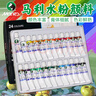 馬利水粉畫(huà)顏料24色12色初學(xué)者學(xué)生水粉畫(huà)顏料畫(huà)筆洗筆桶工具箱套裝-24色單盒 美術(shù)寫(xiě)生 曬單實(shí)拍圖