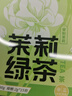憶江南養生茶茉莉綠茶30g花茶烘青綠茶花果茶下午茶泡水喝網(wǎng)紅冷泡茶包  曬單實(shí)拍圖