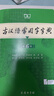 古漢語(yǔ)常用字字典第6版贈中小學(xué)文言文學(xué)習資源1年使用權 商務(wù)印書(shū)館2025年新版中小學(xué)生語(yǔ)文文言文常備工具書(shū) 可搭購教材教輔新華字典現代漢語(yǔ)詞典牛津高階英語(yǔ)詞典作文書(shū)成語(yǔ)古代漢語(yǔ)詞典 曬單實(shí)拍圖