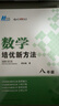 數學(xué)培優(yōu)新方法·八年級 曬單實(shí)拍圖