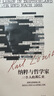 萬有引力書系 納粹與哲學家：一個人的流亡史 南國書香節(jié) 曬單實拍圖