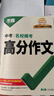 萬唯中考滿分作文2026語文英語高分作文素材新版作文大全精選初中生七八九年級名校優(yōu)秀高分范文人教版優(yōu)秀作文書萬維專項訓練全國寫作技巧 【語文高分作文】第6輯>2026版 曬單實拍圖