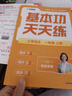 學(xué)而思 2025新版語(yǔ)文基本功天天練小學(xué)一年級上冊 同步學(xué)練測 智能批改 每天10分鐘練透基本功 曬單實(shí)拍圖