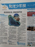 陽(yáng)光少年報小學(xué)版1年約42期 1-6年級小學(xué)生新聞時(shí)事熱點(diǎn) 青少年課外知識閱讀 語(yǔ)文拓展 兒童科普 2024/2025年全年訂閱送好禮1-12/6月春夏合訂本雜志鋪非初中版大少年報紙好奇號開(kāi)學(xué)閱讀 【 曬單實(shí)拍圖