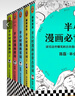 【官方直發(fā)】半小時(shí)漫畫(huà)古詩(shī)詞系列全集（全套5冊）唐詩(shī)宋詞全套+必背古詩(shī)詞 推薦小學(xué)生初中生 （讀爆笑的古詩(shī)漫畫(huà)，孩子會(huì )主動(dòng)背古詩(shī)?。?二混子陳磊著(zhù) 百科科普書(shū)籍 讀客 曬單實(shí)拍圖