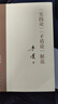 《實(shí)踐論》 《矛盾論》解說(shuō) 曬單實(shí)拍圖