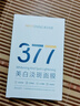 韓方五谷377面膜美白補水保濕淡斑男女士去黃氣提亮膚色暗沉緊致抗皺第1名 曬單實(shí)拍圖