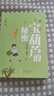 2025暑假書香共讀二升三安徒生童話小意達(dá)的花兒安少格林童話小紅帽大林和小林富翁島浙少寶葫蘆的秘密不勞而獲一場夢浙少精編版 《寶葫蘆的秘密：不勞而獲一場夢》精編版 曬單實拍圖