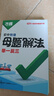 萬唯中考解題方法小四門提分技法基礎(chǔ)知識(shí)點(diǎn)手冊(cè)母題大招提分筆記思維導(dǎo)圖七八九年級(jí)語數(shù)英物化道法政治歷史生地萬維官方旗艦店 全國通用 爆款三科套裝【數(shù)理化】 曬單實(shí)拍圖
