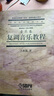 復調音樂教程 曬單實拍圖