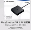 PlayStation索尼（SONY）【國(guó)行 VR2 PC適配器】PSVR2 電腦轉(zhuǎn)換器適用于Steam VR游戲ps5專用配件 曬單實(shí)拍圖