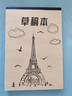 1000張分區(qū)草稿紙小學(xué)生用草稿本數(shù)學(xué)演草本驗(yàn)算考研專用高中初中大學(xué)生筆記本本子錯題白紙 空白草稿紙 1本【每本200頁】 曬單實(shí)拍圖