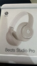 beats Studio Pro【鄭欽文同款】無(wú)線(xiàn)頭戴式 藍牙主動(dòng)降噪耳機【雙11】兼容蘋(píng)果安卓系統 柔沙色 曬單實(shí)拍圖