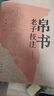 老子今注今譯--陳鼓應(yīng)著作集 中華書局 曬單實(shí)拍圖