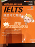 雅思詞匯真經(jīng) 劉洪波 IELTS核心單詞 邏輯詞群記憶法 IELTS考試教材 雅思詞匯真經(jīng) 曬單實(shí)拍圖