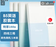 晨光(M&G)文具加厚英語(yǔ)本筆記本 B5/144頁(yè)膠套本記事本日記本初中高中手賬辦公考研本隨機1本JB5101A5 曬單實(shí)拍圖