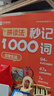 學(xué)而思  拼讀法秒記1000詞  小學(xué)1-6年級通用  英語(yǔ)單詞專(zhuān)項書(shū)  自然拼讀 -WX 拼讀法秒記1000詞（全四冊+自然拼讀手冊） 1-6年級通用 曬單實(shí)拍圖