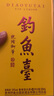 釣魚臺 貴賓酒（第三代）醬香型白酒 53度 500ml 單瓶裝 曬單實拍圖