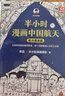 【新華文軒正版】 半小時(shí)漫畫(huà)中國史 世界史 系列全集全套 二混子哥陳磊混知漫畫(huà) 四大名著(zhù)西游記紅樓夢(mèng)三國演義故宮地理哲學(xué)史古詩(shī)詞經(jīng)濟學(xué)科學(xué)史青春期 自選 【2冊】半小時(shí)漫畫(huà)中國航天：航天奠基篇+探索宇 曬單實(shí)拍圖