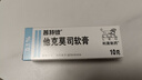 【原研進(jìn)口】普特彼 他克莫司軟膏 0.1%*10g/盒 2盒裝 曬單實(shí)拍圖