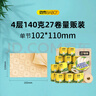 斑布有芯卷紙 4層140克*27卷 立體壓花 本色紙 卷紙 衛生紙 紙巾 曬單實(shí)拍圖