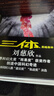 【當(dāng)當(dāng)正版包郵】三體全集123全套3冊(cè) 1地球往事+2黑暗森林+3死神永生 劉慈欣科幻 亞洲雨果獎(jiǎng)獲獎(jiǎng)作品 另著流浪地球 三體全集 經(jīng)典版全套3冊(cè) 曬單實(shí)拍圖