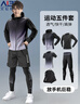 艾倫伯頓運動(dòng)套裝男專(zhuān)業(yè)可放手機跑步健身衣秋季騎行速干緊身訓練羽毛球服 五件套黑灰【放手機不晃】 L 【120-135斤】 曬單實(shí)拍圖