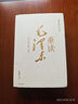 【“中國好書(shū)獎”韓毓海力作】一篇讀罷頭飛雪，重讀毛澤東：從1893到1949 北京大學(xué)校長(cháng)郝平推薦作序 中信出版社 曬單實(shí)拍圖