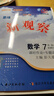 全國版/天津專(zhuān)版2025秋 新觀(guān)察七年級八年級九年級上冊下冊天津專(zhuān)用人教版思維新觀(guān)察初中課時(shí)作業(yè)專(zhuān)題訓練教材同步訓練數學(xué)思維訓練 25秋-七年級上冊【數學(xué)】天津專(zhuān)版 曬單實(shí)拍圖