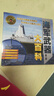 軍事百科典藏書(shū)系--海軍武器大百科（第二版）（全彩圖鑒 展示航母、巡洋艦、潛艇等海軍武器風(fēng)貌） 曬單實(shí)拍圖