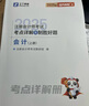 2025新版現貨】之了課堂cpa注冊會(huì )計師25年奇兵制勝一1教材年歷年真題試卷題庫官方書(shū)注會(huì )會(huì )計審計稅法經(jīng)濟法財管公司戰略風(fēng)險管理網(wǎng)絡(luò )課程網(wǎng)課騎兵知了 2025新版現貨】注會(huì )奇兵制勝1-會(huì )計 曬單實(shí)拍圖