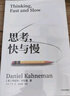 【2025全新譯文版】思考 快與慢 諾獎得主丹尼爾 卡尼曼經(jīng)典作品 行為經(jīng)濟學(xué)集大成之作 羅輯思維羅振宇推薦 經(jīng)濟學(xué)理論 中信出版官方旗艦店社圖書(shū) 正版 曬單實(shí)拍圖