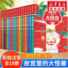 【全系列自選】故宮里的大怪獸 第一二三四五六輯全套18冊 《故宮怪獸談》《故宮御貓夜游記》作者常怡作品 【文軒定制藏書(shū)票】禮盒裝 全套18冊 彩繪注音版 曬單實(shí)拍圖