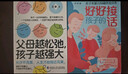 【當當正版】父母越松弛孩子越強大+好好接孩子的話(huà) 最好的教育是賦能 正面管教 漫畫(huà)兒童邊界感兒童贏(yíng)在正能量 培養孩子自我保護自我管理習慣養成學(xué)習方法 自然百科全書(shū) 【抖音同款2冊】好好接孩子的話(huà)+父母 曬單實(shí)拍圖