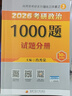 【肖老指定店鋪】肖秀榮2026考研政治肖四肖八1000題精講精練沖刺8套卷4套卷考點預測知識點提要時政全家桶可搭徐濤核心考案價保 【B備4件套】26肖秀榮1000題+背誦+肖四肖八 曬單實拍圖