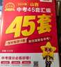 山西中考45套】 天星教育2026山西中考45套匯編語(yǔ)文數學(xué)英語(yǔ)物理化學(xué)生物政治地理金考卷山西專(zhuān)版中考試卷初三中考真題模擬題試題研究必刷題 語(yǔ)文 曬單實(shí)拍圖