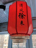 卡帝奢太陽(yáng)能長(cháng)羊皮燈籠戶(hù)外大紅色燈籠室外陽(yáng)臺酒店仿古羊皮中式燈籠 長(cháng)款50#紅祥云太陽(yáng)能燈籠一個(gè) 曬單實(shí)拍圖