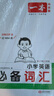 一本小學(xué)英語(yǔ)必備詞匯 2026版分類(lèi)記憶漫畫(huà)場(chǎng)景記單詞 寫(xiě)作素材閱讀英語(yǔ)詞匯基礎語(yǔ)法打卡助記 曬單實(shí)拍圖