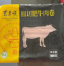 東來(lái)順 內蒙古原切肥牛卷1.8斤 涮火鍋食材 生鮮牛肉 曬單實(shí)拍圖