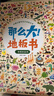 那么大地板書(shū)超大寶寶繪本 兒童這么大的地板書(shū)專(zhuān)注力訓練幼兒3-6歲繪本早教書(shū)籍孩子注意觀(guān)察力益智游戲書(shū)找不同玩具書(shū) 神奇自然+美麗中國 全2冊【店長(cháng)力薦】 曬單實(shí)拍圖