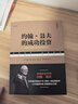 約翰·聶夫的成功投資（典藏版） 曬單實拍圖