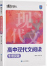 蝶變學(xué)園高中語文作文書 2026高考作文素材滿分作文 閱讀理解專項(xiàng)訓(xùn)練 高一高二高三文言文 現(xiàn)代文閱讀 語言文字運(yùn)用 寫作指導(dǎo)和素材 全國通用 現(xiàn)代文閱讀提分 曬單實(shí)拍圖