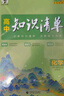 曲一線(xiàn)53 化學(xué) 高中知識清單?? 必備知識清單 關(guān)鍵能力拓展? 工具書(shū)高一高二高三適用 2026全彩版五三 曬單實(shí)拍圖