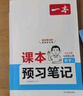 一本數學(xué)課本預習筆記七年級上冊（RJ人教版）2025秋初一同步思維訓練課堂筆記課前學(xué)霸預習銜接課 曬單實(shí)拍圖