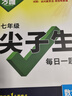 2026萬唯中考初中尖子生每日一題七年級數(shù)學(xué)北師培優(yōu)沖刺重難題專練 曬單實(shí)拍圖