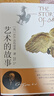 藝術(shù)的故事貢布里希著(zhù) 堪比瑪麗蓮藝術(shù)史西方美術(shù)史外國美術(shù)簡(jiǎn)史藝術(shù)概論外國美術(shù)史藝術(shù)理論哲學(xué)中外美術(shù)史 藝術(shù)理論 藝術(shù)的故事【經(jīng)典版】 曬單實(shí)拍圖